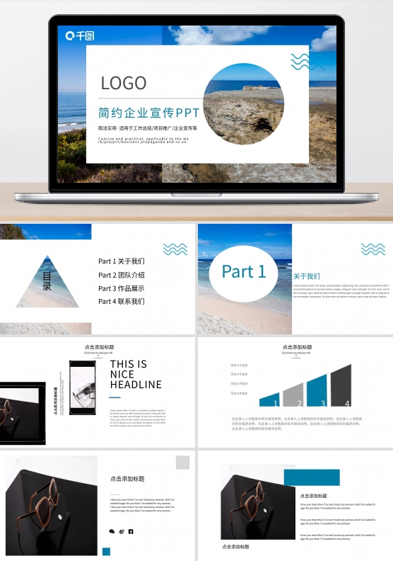 浅蓝简约风企业宣传PPT模板