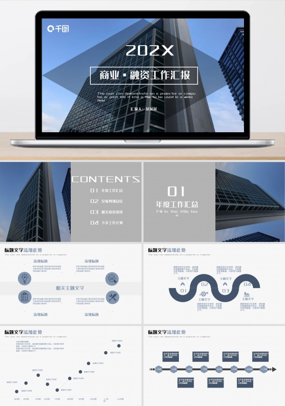 商业融资计划书工作汇报