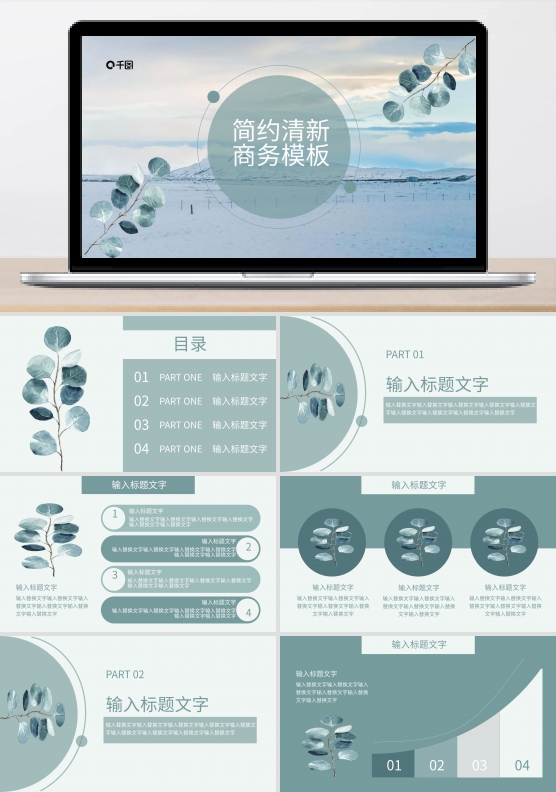 动态创意冰蓝简约清新商务风PPT