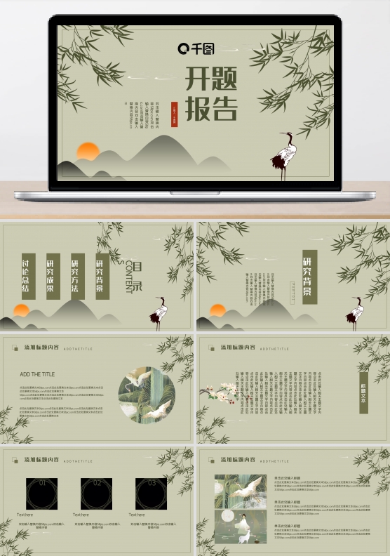 中国风开题报告ppt模板