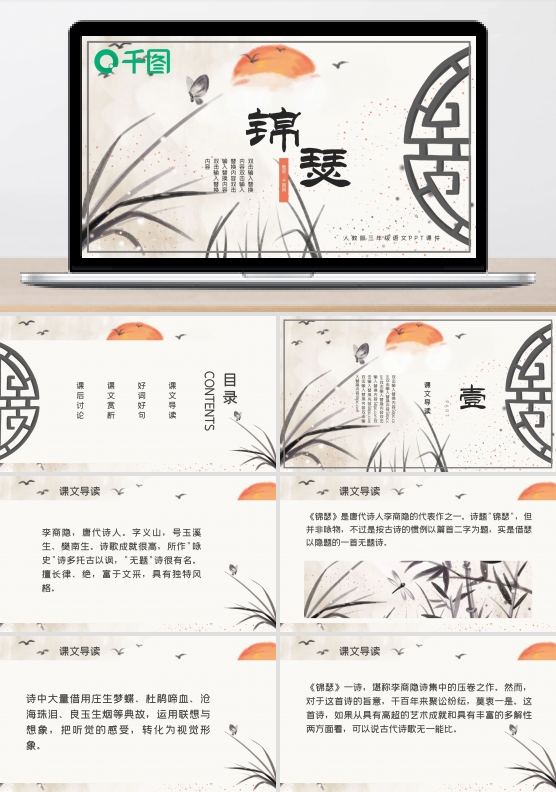 人教版必修三年级语文锦瑟PPT课件