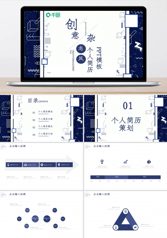 原创创意杂志风个人简历PPT模板