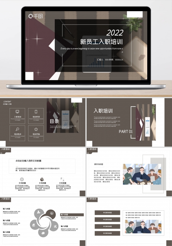 772022新员工入职培训PPT模板