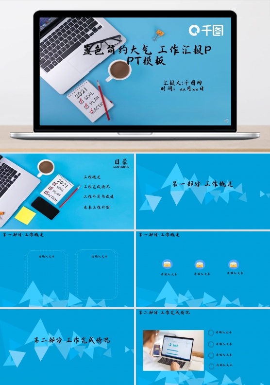 深蓝色简约大气PPT模板