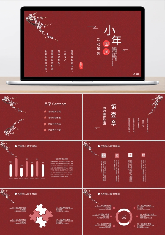 2019砖红中国风小年活动策划PPT模板