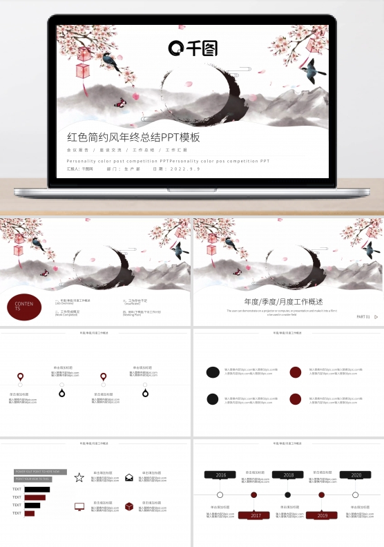 红色简约中国风年终总结PPT模板