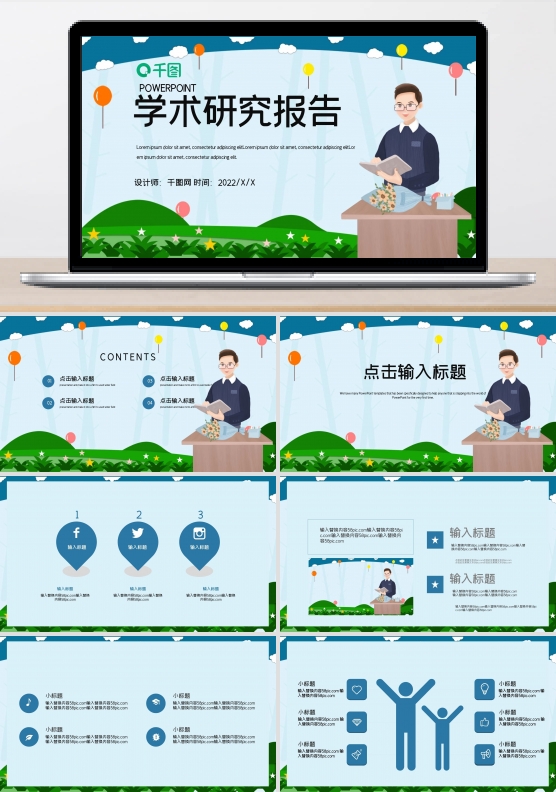 简约学术研究报告PPT模板