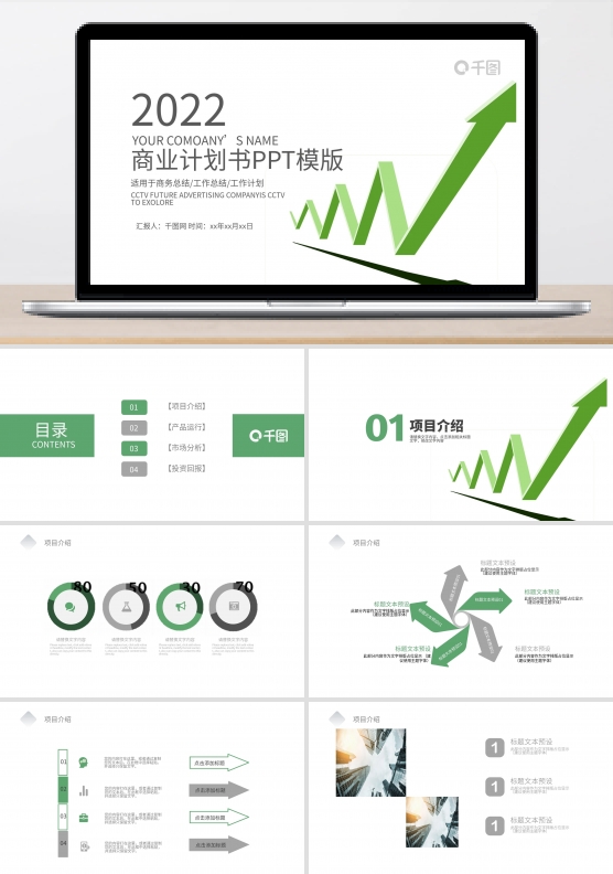 绿色商业策划书创业计划项目投资ppt背景