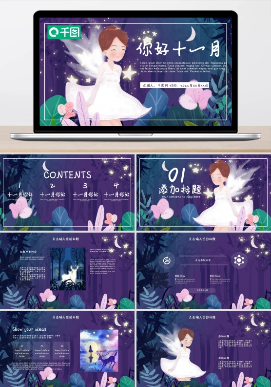 清新简约插画风十月你好PPT模板