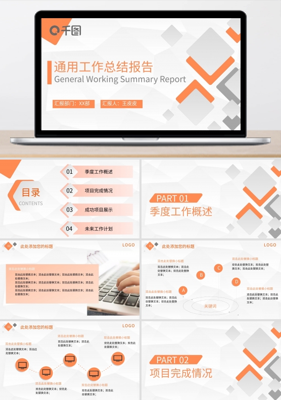 简约大气微立体年终个人工作总结ppt模板