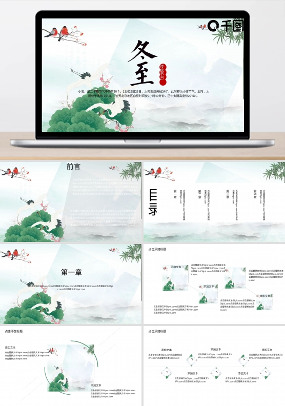 中国风立冬传统节气PPT