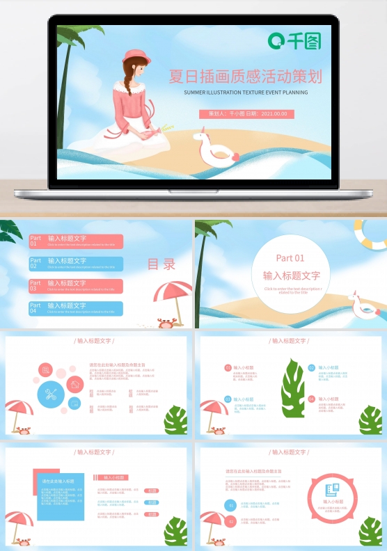 夏日插画质感活动策划通用版