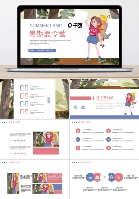 创意暑期夏令营PPT模板pptx