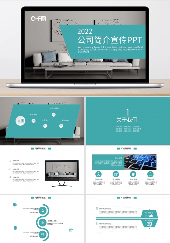 商务风公司宣传PPT模板
