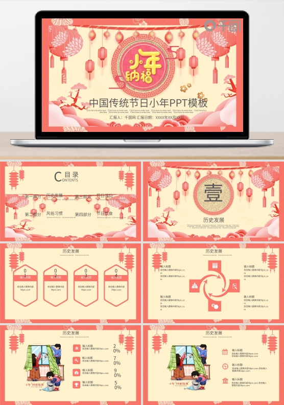 中国传统节日小年PPT模板