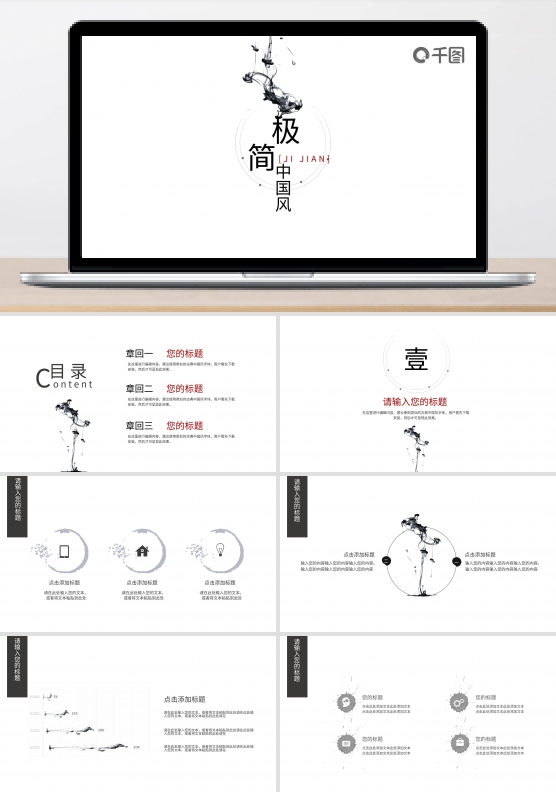 中国风极简主义商务工作总结汇报PPT模板