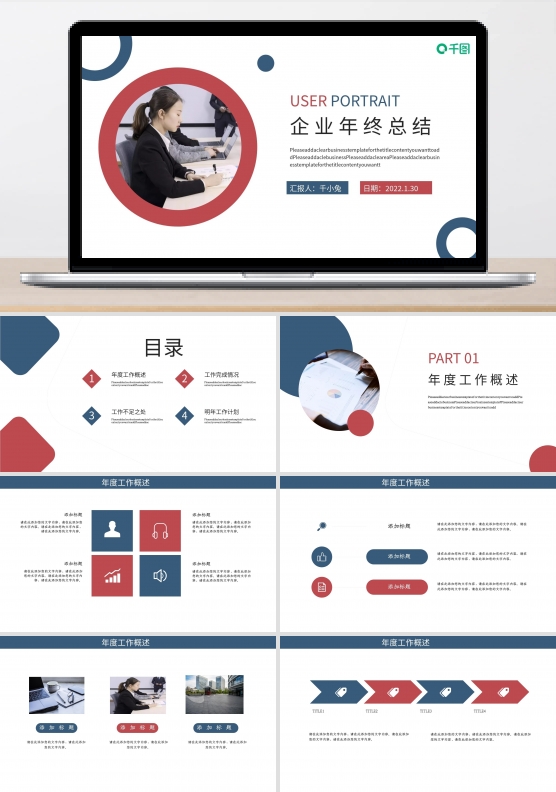 企业年终总结模板