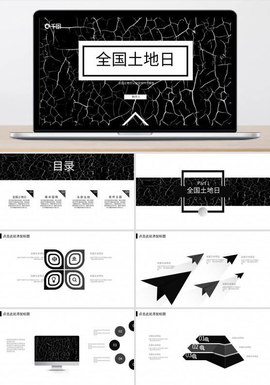 37创意全国土地日公益宣传PPT模板