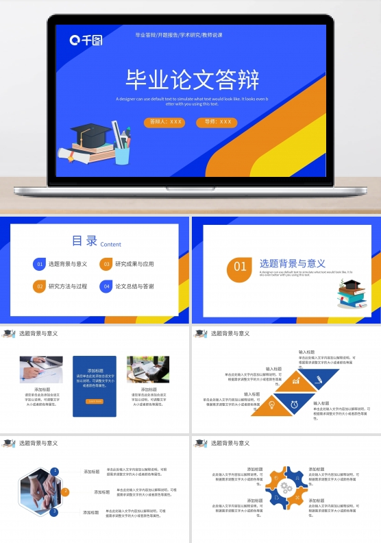 毕业答辩论文开题报告学术研究PPT模板