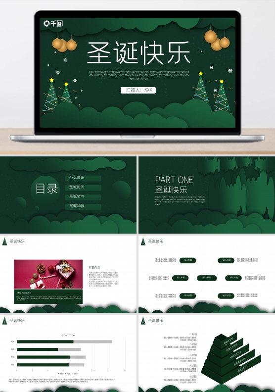 75圣诞节快乐PPT模板