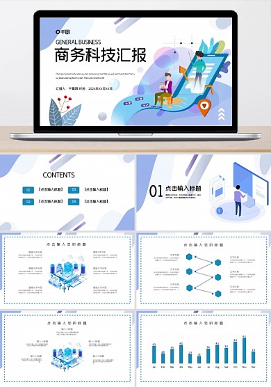 时尚大气科技工作总结汇报PPT模板