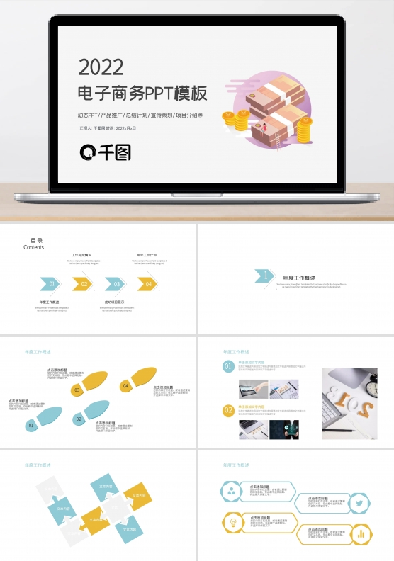 互联网电子商务大数据概念科技ppt模板