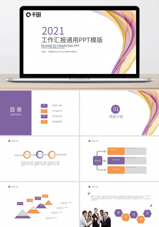 时尚简约2019工作总结计划ppt下载 免费