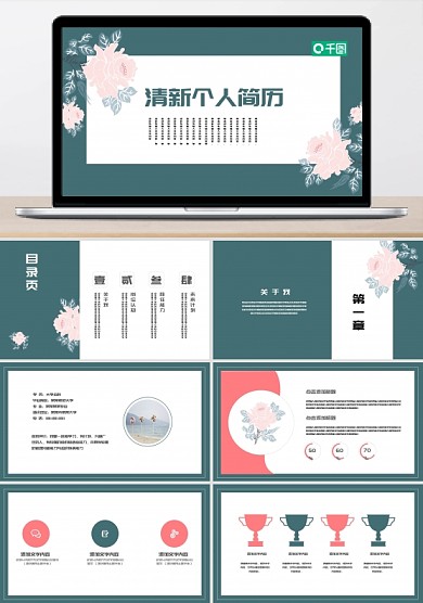 绿色清新淡雅个人简历岗位竞聘动态PPT