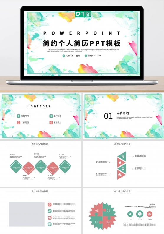 简约清新个人简历PPT模板