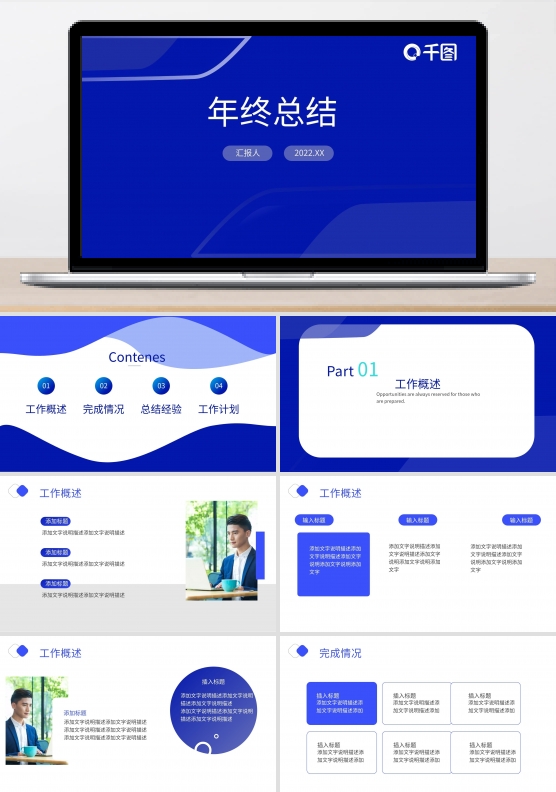 蓝色简约年终总结工作总结汇报述职报告