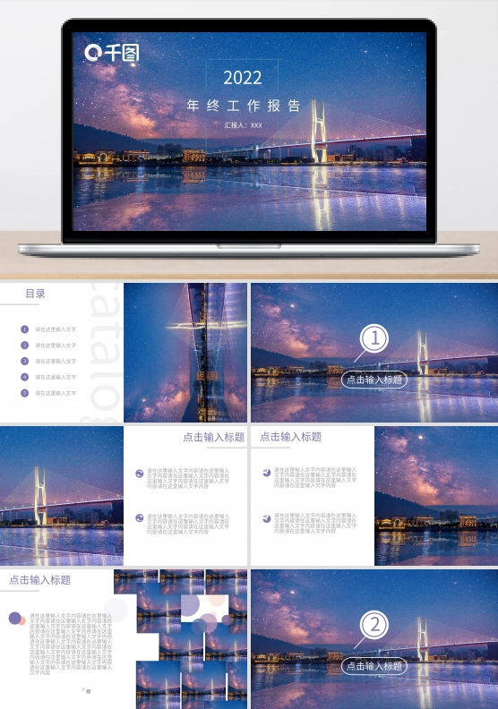 紫色创意简约工作汇报PPT