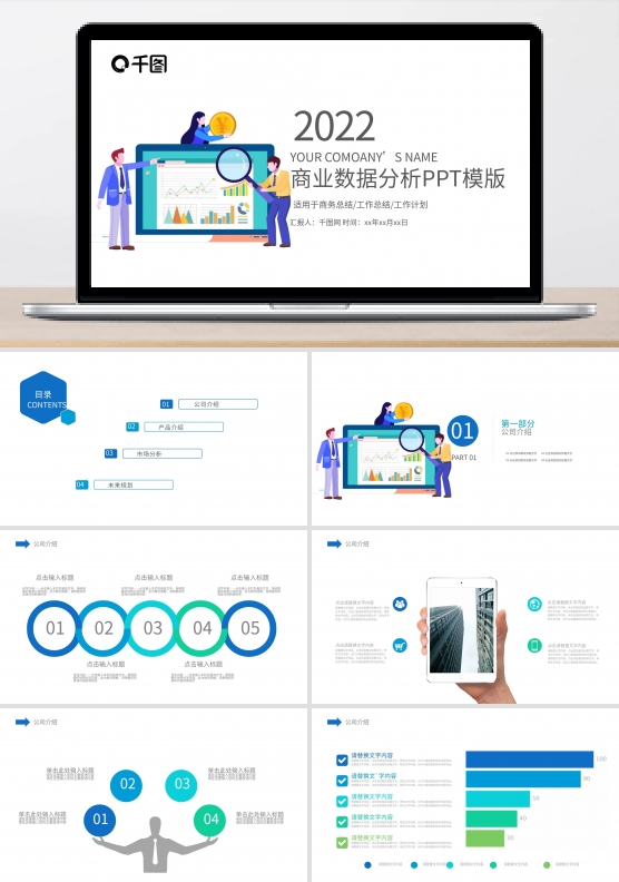 2022商业数据分析工作计划PPT