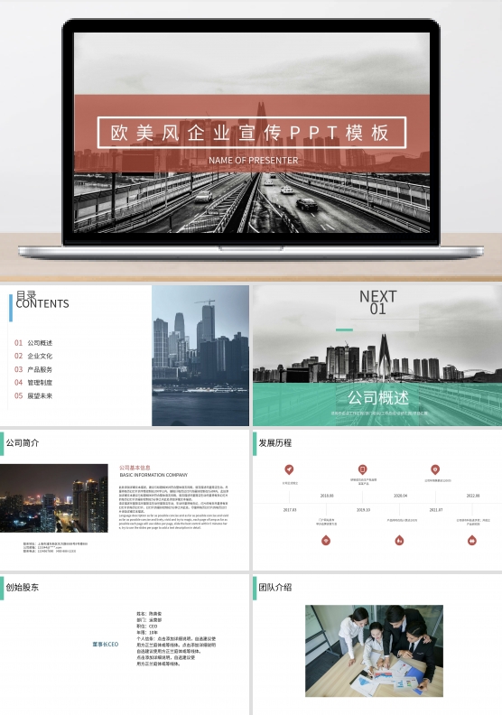 公司介绍产品宣传商务工作汇报画册PPT