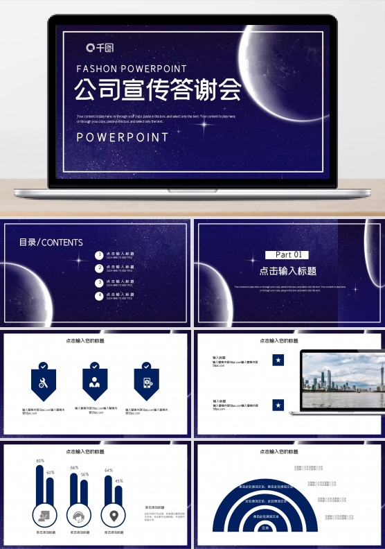 时尚大气公司宣传答谢会PPT模板