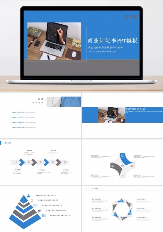 蓝色简约商业计划书创业融资商务ppt制作