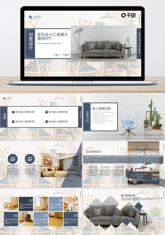 房屋创意设计PPT模板