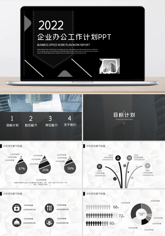 灰白商务风企业办公工作计划PPT模板