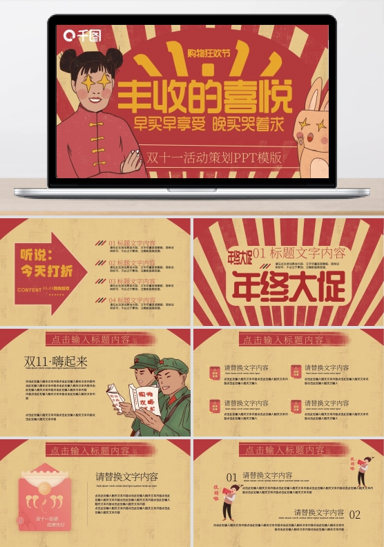 酷炫国潮风双十一活动策划ppt模版