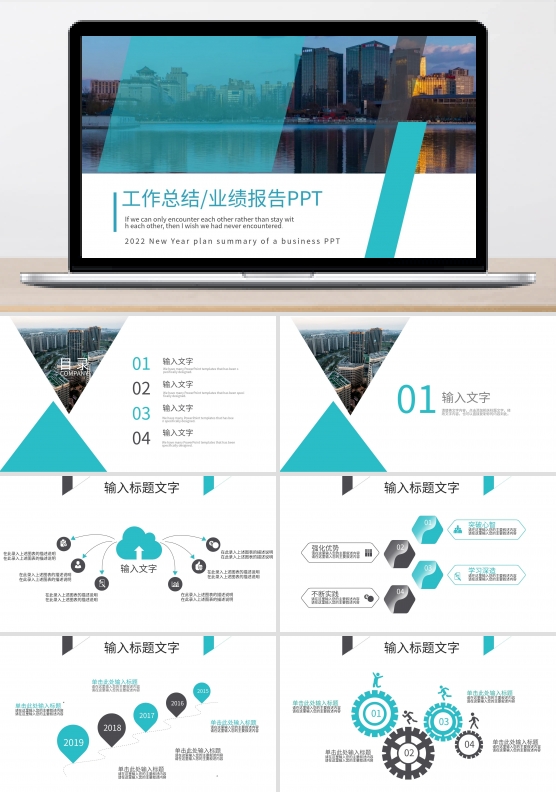 微立体工作总结/业绩报告PPT模板