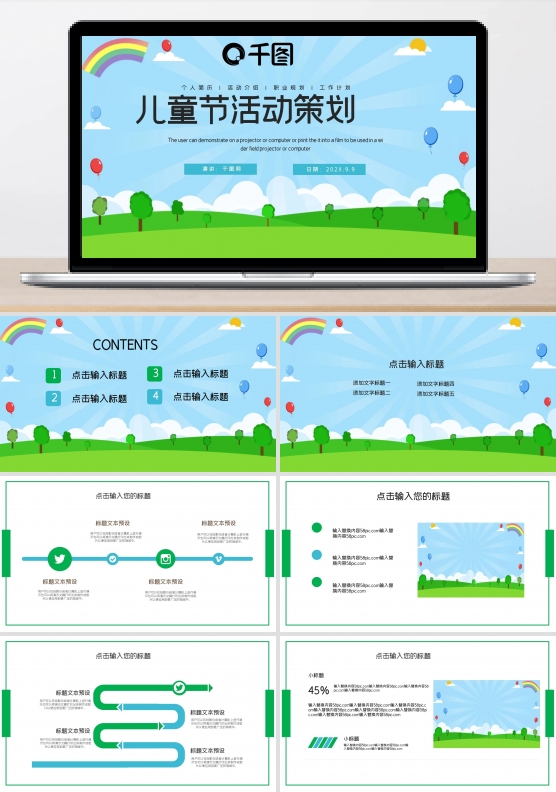 简约卡通儿童节活动策划PPT模板