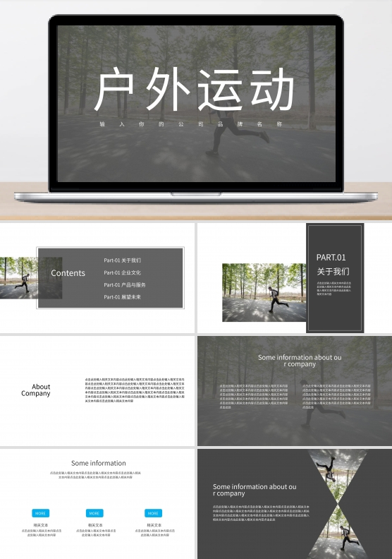 高端欧美简约运动品牌宣传公司简介ppt