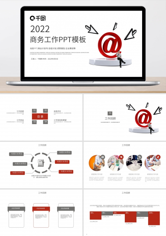 简约商务工作汇报计划总结汇报PPT范文