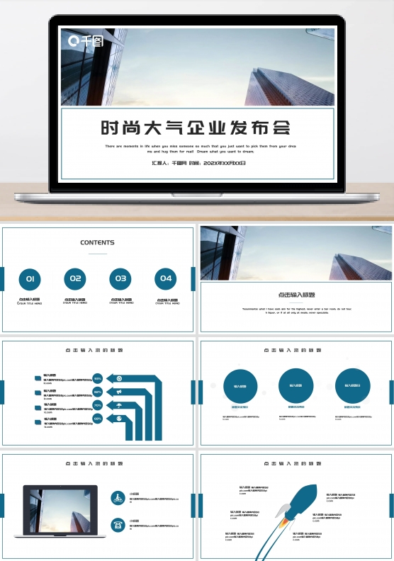 时尚大气企业发布会PPT模板