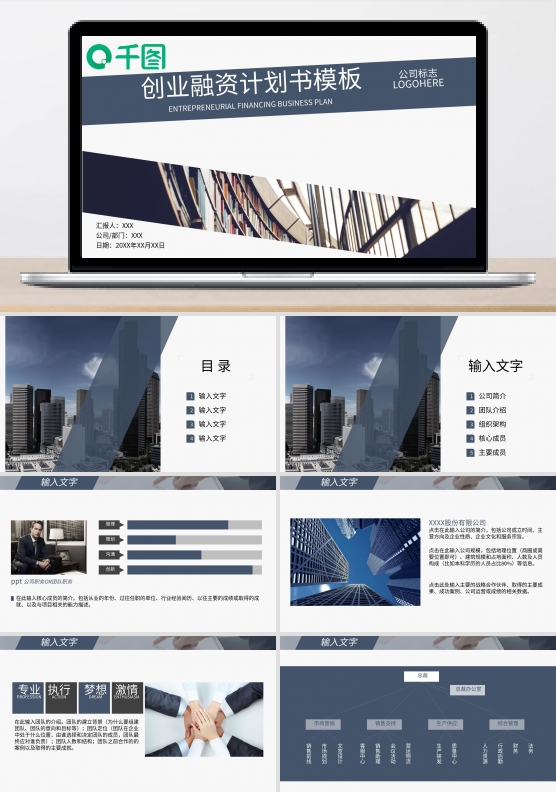 创业融资计划书模板