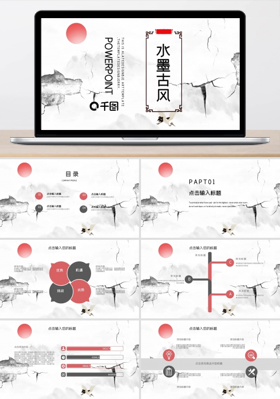 简约水墨古风PPT模板