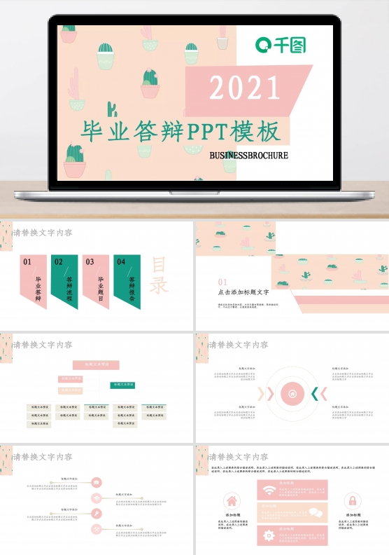 简约风毕业答辩通用PPT模板