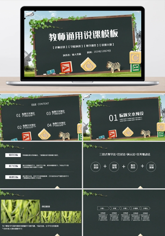 商务蓝文艺风教师通用说课PPT模板