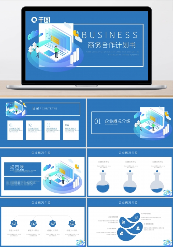 蓝色2.5D风格商务合作计划书PPT模板