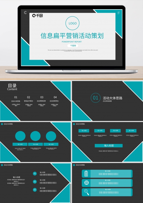 可编辑ppt信息图表饼图