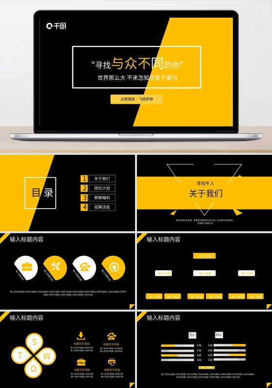 原创简约校园招聘会模板